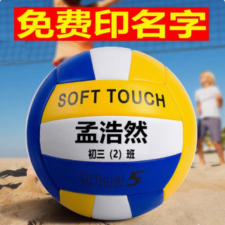 免费刻印名字5号排球中考学生专用排球初中生小学软皮式硬排比赛