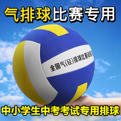 No. 5 No. 7 gas volleyball soft volleyball middle and primary school students special volleyball adult training test gas volleyball