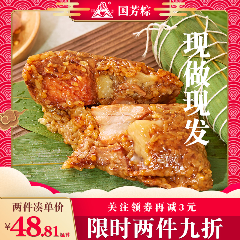 Guofang Zongzi Meat Dumpling Fresh Meat Big Zongzi Plum Vegetable Egg Yolk Meat Dumpling Bean Paste Sweet Dumpling Handmade Bulk Dragon Boat Festival Gift Box