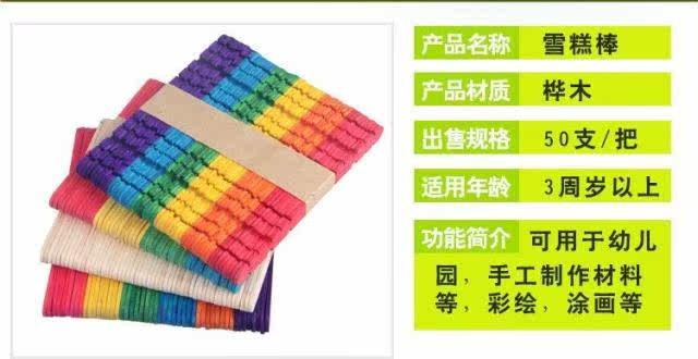 幼儿手工材料桦木雪糕棒彩色雪糕棒diy雪条棒压舌板冰棒棍 雅韵轩画廊