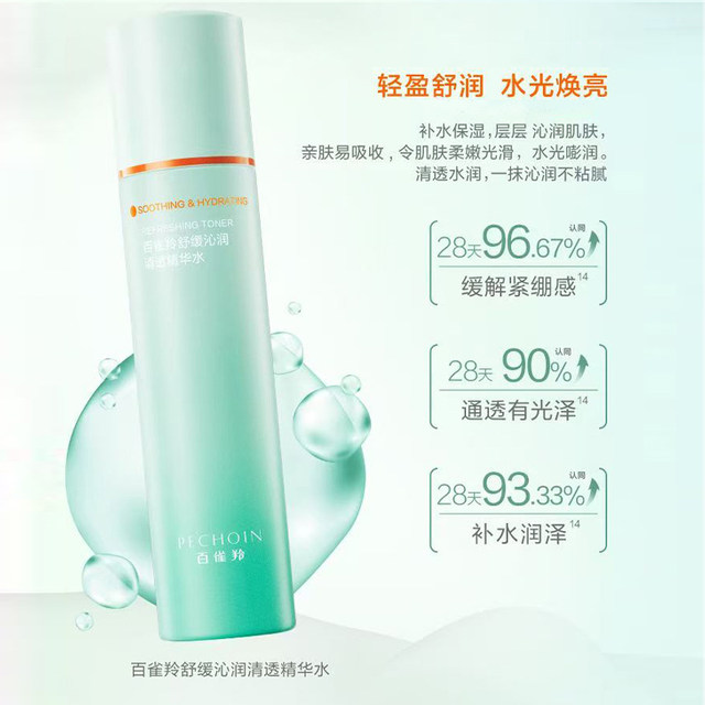 Pechoin Soothing and Moisturizing Water Light Ultimate Care Set, Three-Piece Set of Water and Cream, Hydrating and Moisturizing, Improves Dryness and Roughness