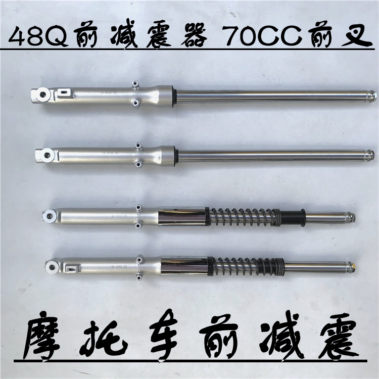 Power 48 phụ tùng xe máy chùm cong nhỏ 48Q giảm xóc trước 90 phuộc trước 70CC mới lắp ráp giảm xóc trước - Xe máy Bumpers lò xo giảm xóc xe máy