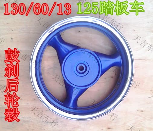 Xe tay ga xe máy điện phanh đĩa phanh bánh xe trung tâm 125 Earth Eagle 130/60/13 vòng trước và sau bánh xe bằng nhôm - Vành xe máy vành xe cub 81