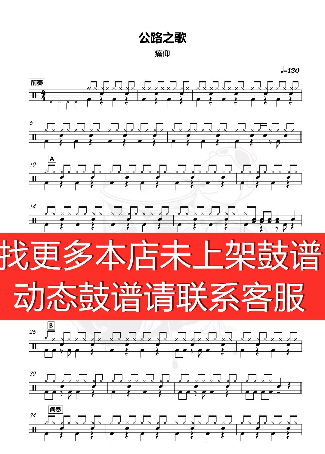 Painful Admiration - Song of the Highway (without drum accompaniment, dynamic score, jazz drum song, drum kit)