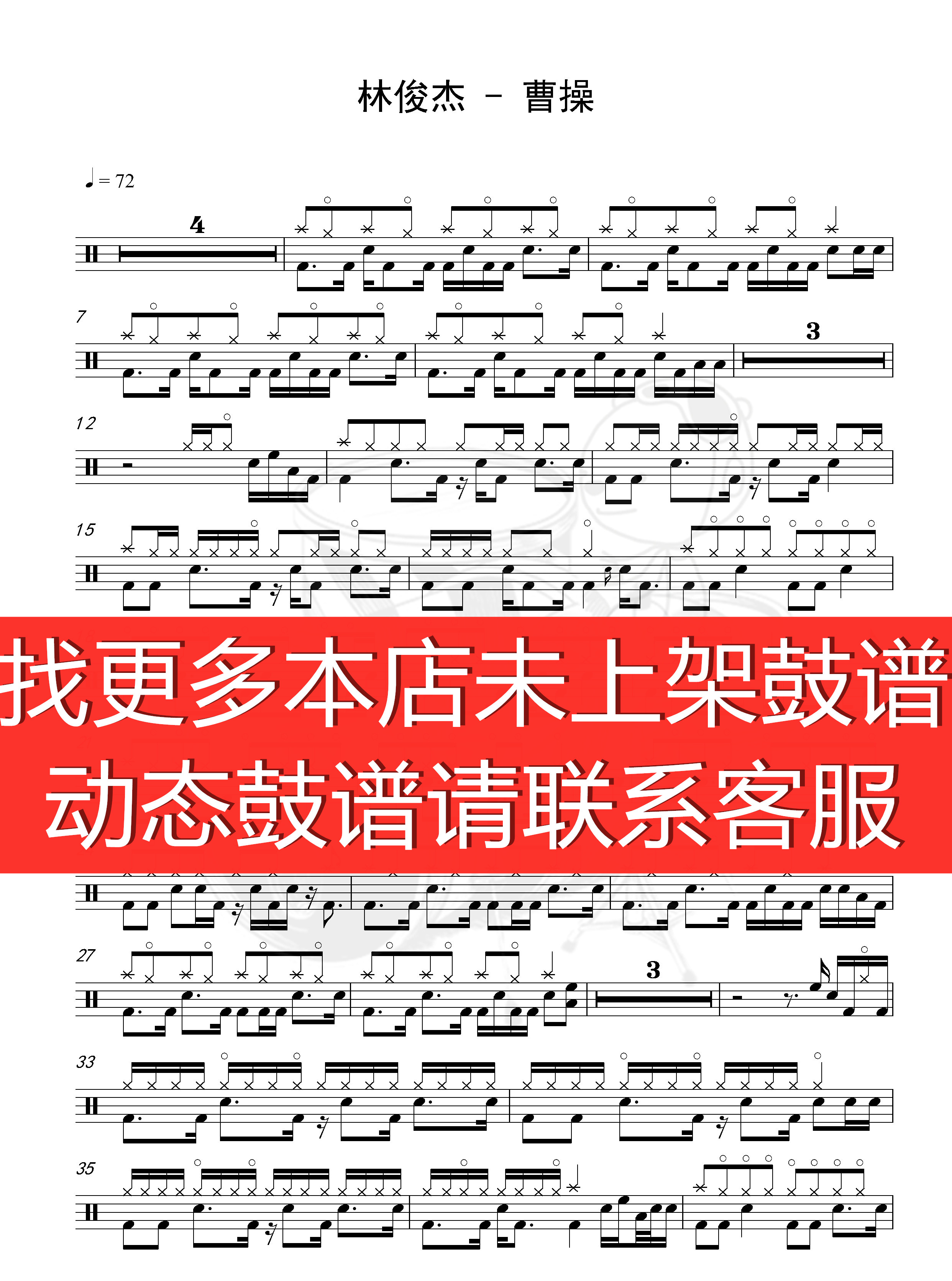 Lin Junjie-Cao Cao (accompaniment of the drum music drum of the jazz drum song))