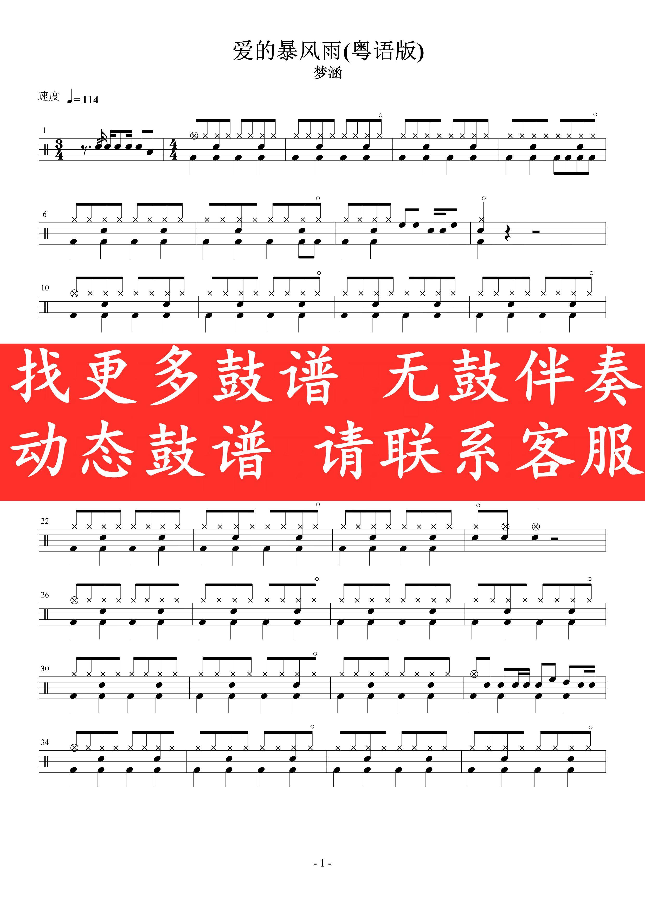 Dream culvert-a storm of love (no drum accompaniment dynamic spectrum jazz drum song rack subdrum) - Taobao