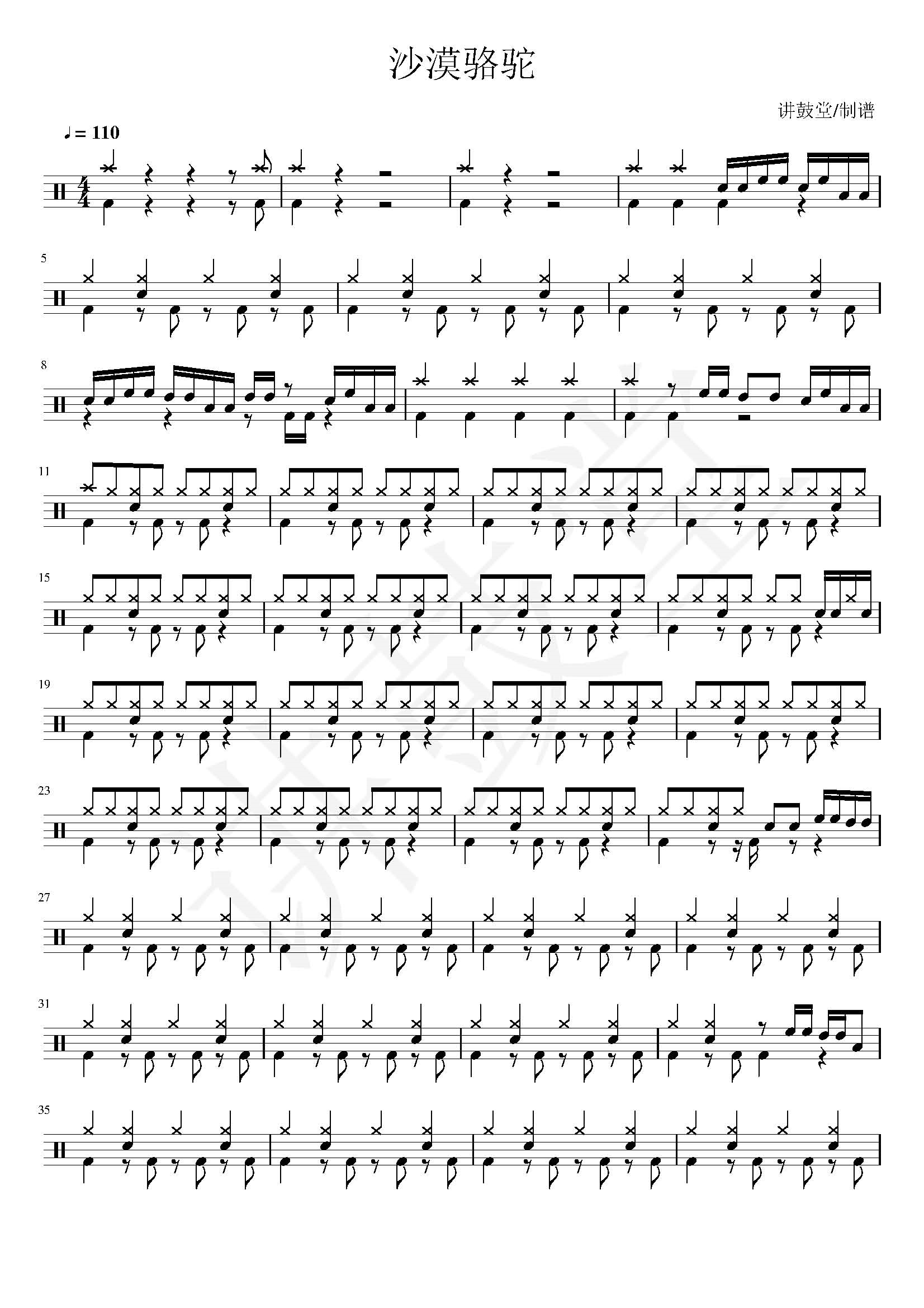 Zhan Zhan and Luo Luo—Desert Camel (drum set, dynamic score with original singing music video, no drum accompaniment