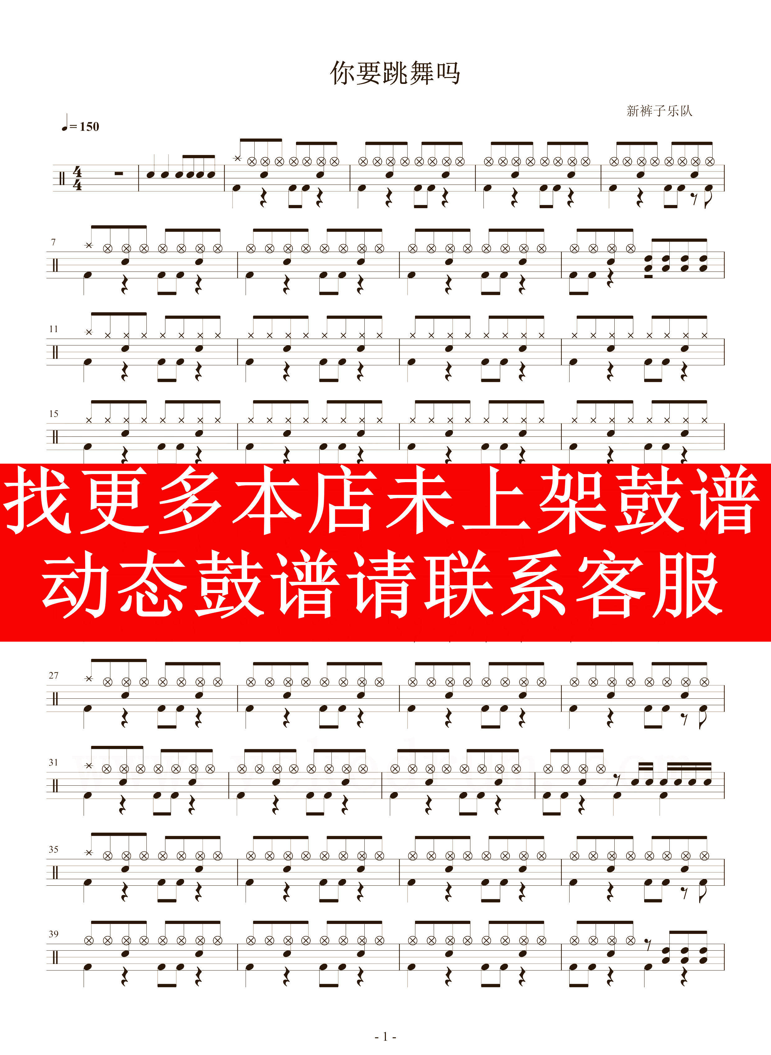 New pants band-Do you want to dance (jazz drum without drum accompaniment Drum Dynamic Spectrum) -Taobao