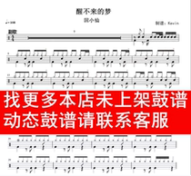 Back to Xiaoxian-Dream that cant wake up (No drum accompaniment dynamic drum score jazz drum song set drum drum score