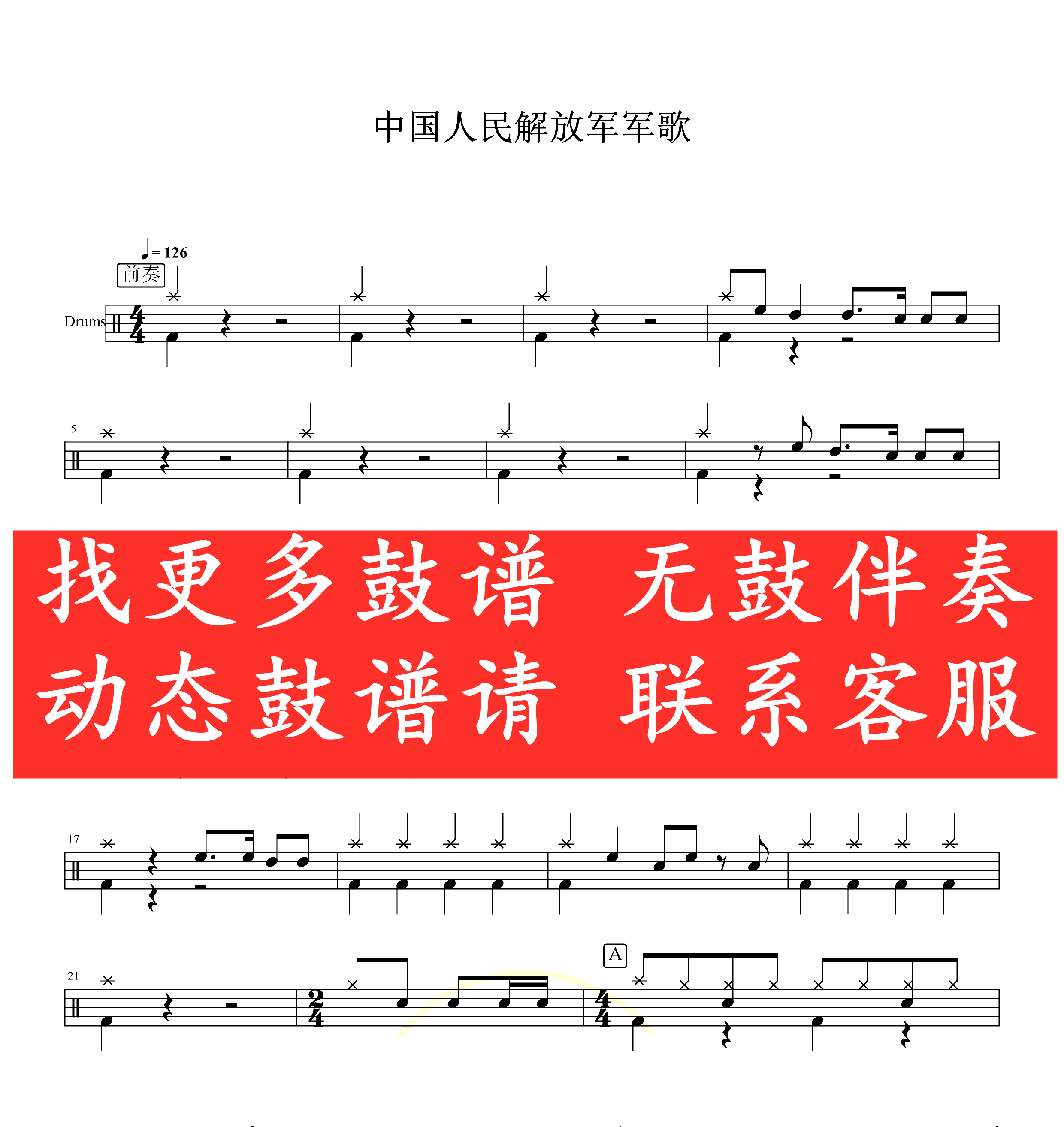 Modern people _ Chinese People's Liberation Army (PLA) military songs without drum accompaniment dynamic spectrum song shelf sub-drum-Taobao