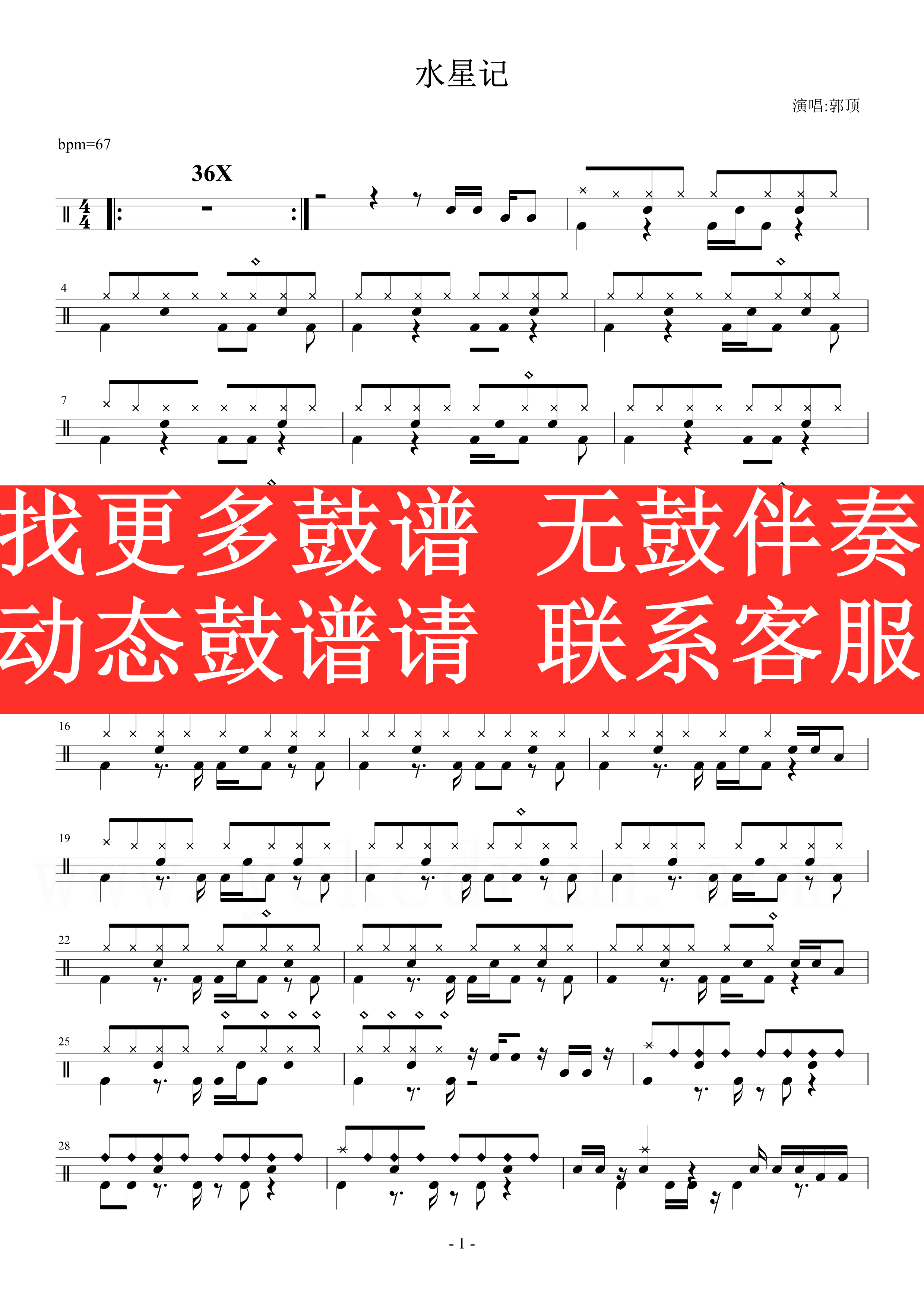 Guo Ding-Mercury (dynamic drum score song kit without drum accompaniment)