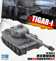 MU art model diy metal assembly military armor model Tiger heavy tank color