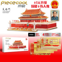 Puzzle cool 3d three-dimensional metal puzzle diy assembly model Tiananmen National Emblem Great portrait tool display box