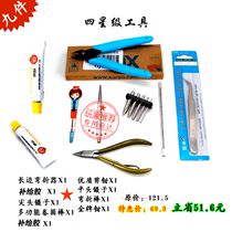 Full 400 yuan gift price 69 9 four star tools 9 pieces set of premium set