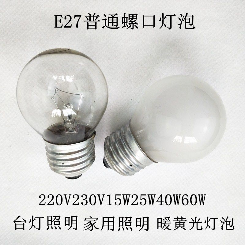 Warm yellow lamp bulb E27 220V15W25W40W60W screw bulb ordinary bulb Decorative bulb