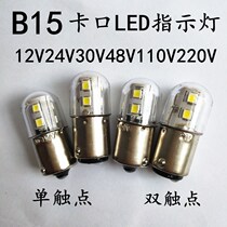 Machine tool indicator LED alarm light 6V12V24V110V220V bayonet bulb can replace tungsten lamp B15