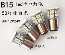 50 lamp beads high brightness led machine indicator light 24V12V socket small bulb B15 bayonet bulb single and double contacts