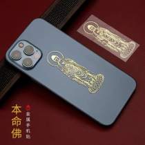 Twelve Zodiac Guardian Saint Principal Mobile Phone Sticker Paper Eight Guardian Godhead Yuan