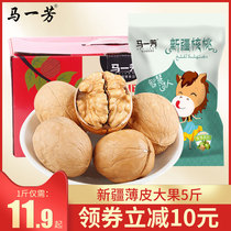 Ma Yifang walnut thin skin 2020 new goods 5kg Xinjiang first grade thin shell raw walnut paper cooked original flavor kernel bulk