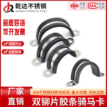 304 stainless steel double riveting sheet adhesive strip riding card cable collar saddle card fixed shock absorbing card 6-200mm spot