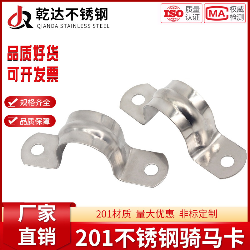 201 all-steel stainless steel pipe card horse riding card water pipe fixed card U-shaped pipe clamp saddle card ohm card