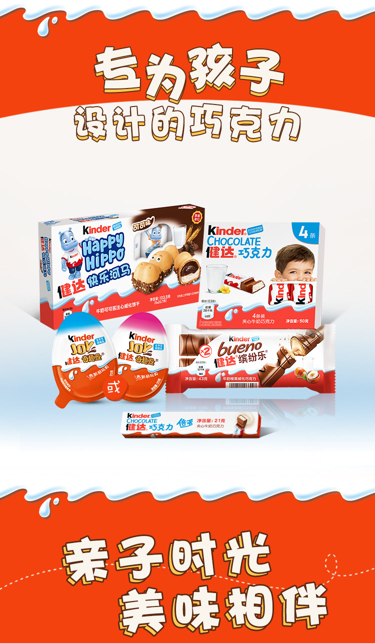 Kinder 健达 缤纷奇享大礼包 夹心巧克力 双重优惠折后￥51.5包邮 男版、女版可选