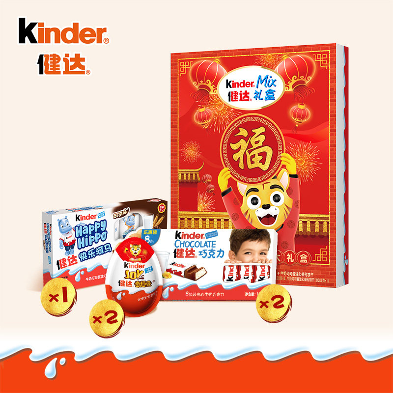 Kinder Jianda Year of the Tiger Spring Festival Lucky Gift Box New Year Snacks Gift Box Fun Egg Sandwich Chocolate Gift