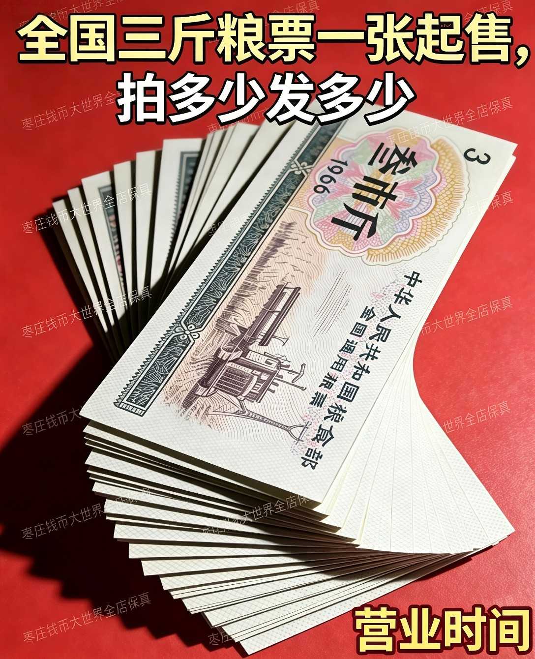 1966年粮票- Top 100件1966年粮票- 2026年6月更新- 淘宝Taobao｜天猫Tmall