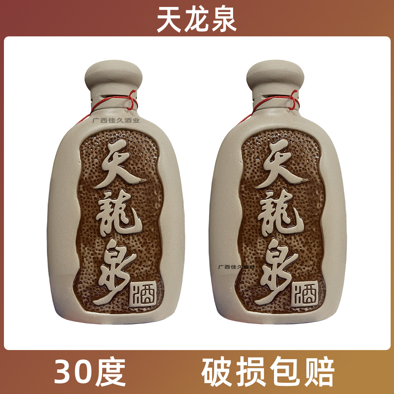 天龙泉30度500ml陶瓶酒低度口粮酒大米酒配制酒米香广西白酒特产评价- 淘宝网