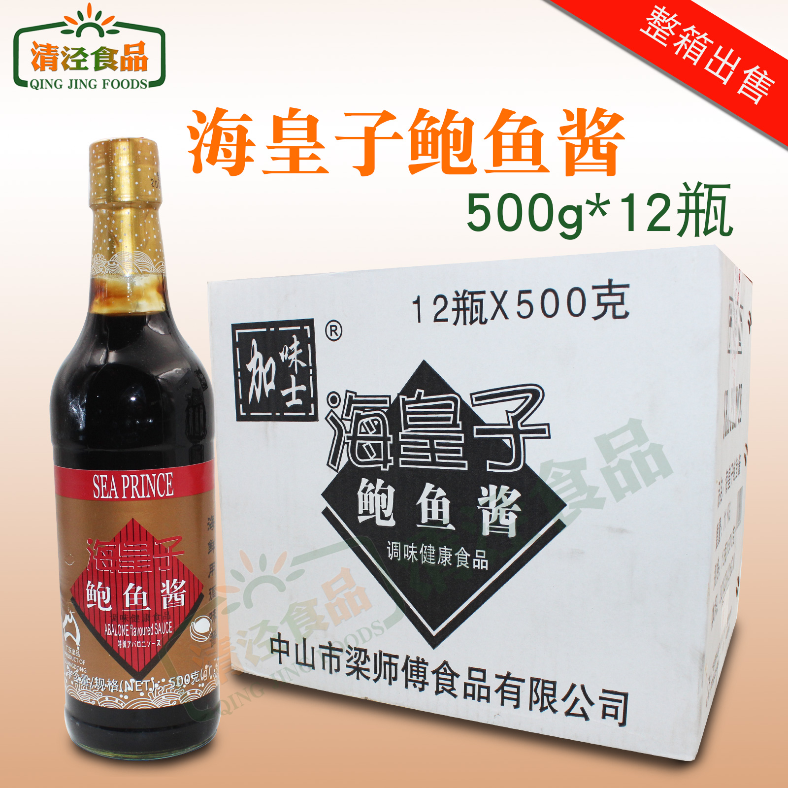 Sea Prince Abalone Sauce 500g*12 Catering Abalone Sauce Lao Rice Sea Cucumber Noodles Seafood Seasoning Sauce