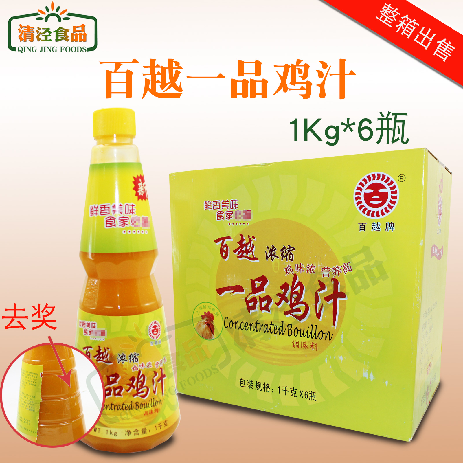 Baiyue Yipin Chicken Sauce 1Kg*6 Catering Concentrated Stir-Fry Vegetables, Soup, Hot Pot, Spicy Tang, Soup Base, Seasoning