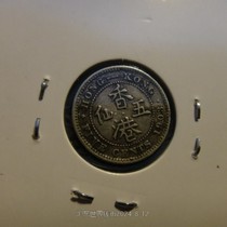 Hong Kong 1903 five cents silver coin