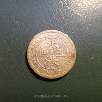 Hong Kong 1889 five cents silver coin