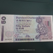 Hong Kong Standard Chartered Bank Short Stick 50 Yuan Hydrangea Lion 50 Commemorative Coin Banknotes