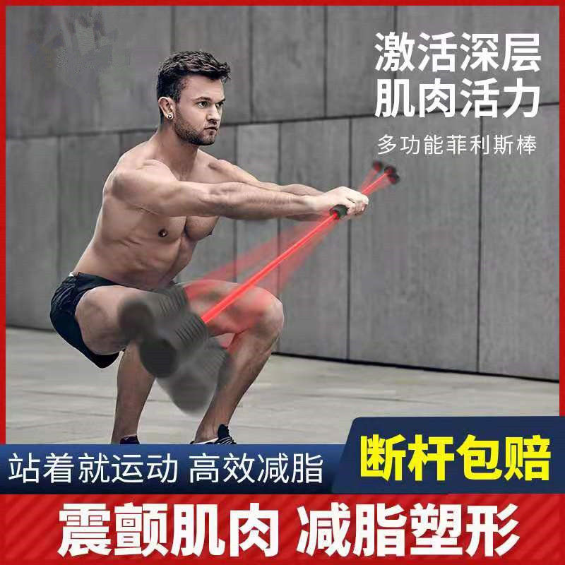 Felix bar fitness elastic bar tremor bar weight loss bar multi-function sports training bar Felix bar vibrating bar