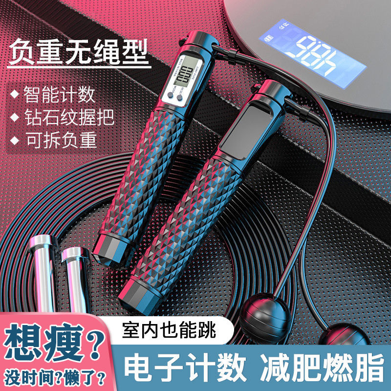 Skipping rope to lose weight adult weight-bearing wireless ball counter girls indoor sports fat-burning high school entrance examination special gravity skipping rope