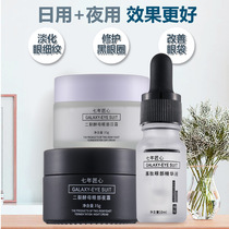 Seven years of craftsmanship eye cream to dark circles under the eyes moisturizing anti-wrinkle and desalination of fine lines eye set