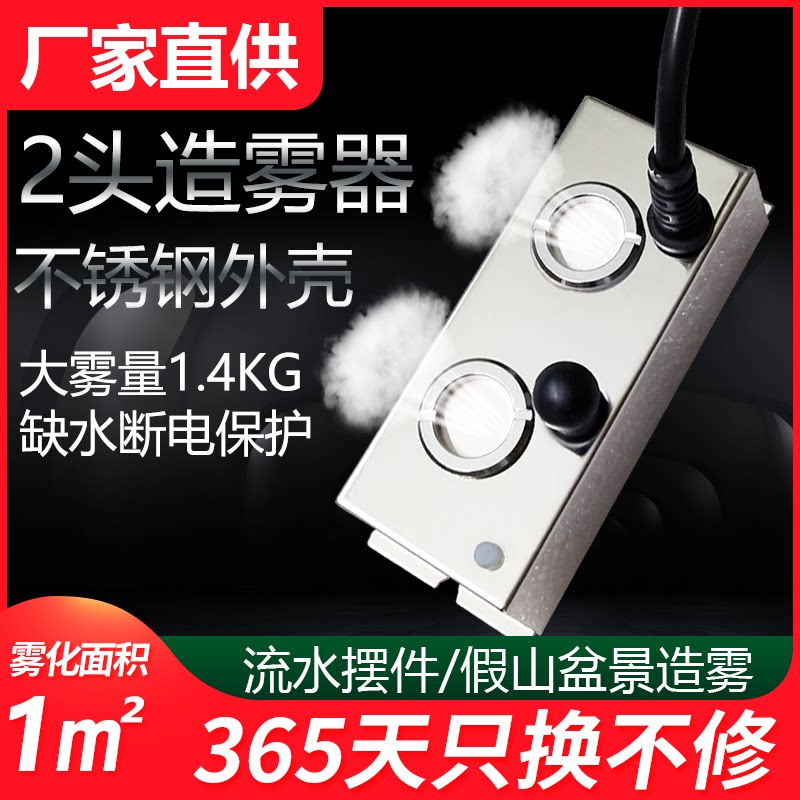 Ultrasonic atomization plate 2 head small bonsai water swing piece pool fish pool fish tank false mountain defogger