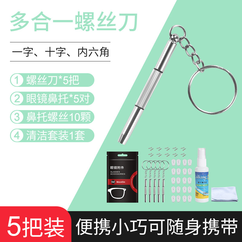 Glasses small screwdriver cross one repair frame tool set special universal screw accessory screw eye holder