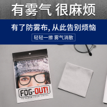 Anti-fog glasses cloth myopia glasses anti-fog cloth Anti-fog cleaning cloth Mirror cloth Advanced nano anti-fog mirror cloth