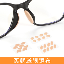 Glasses Nose pad accessories Sunglasses Anti-indentation Nose bridge anti-slip cover Eye pad stickers increase nose pad height sponge does not take off makeup