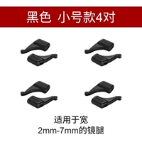 Черная [маленькая модель 4 пара]