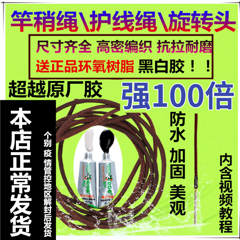 Rod tip Rod Tip Red Rope Rod Hair Ring Fishing Rod Tip Swivel Ring Fit Section High Density Large Things Reinforcement Wire Rope Glue