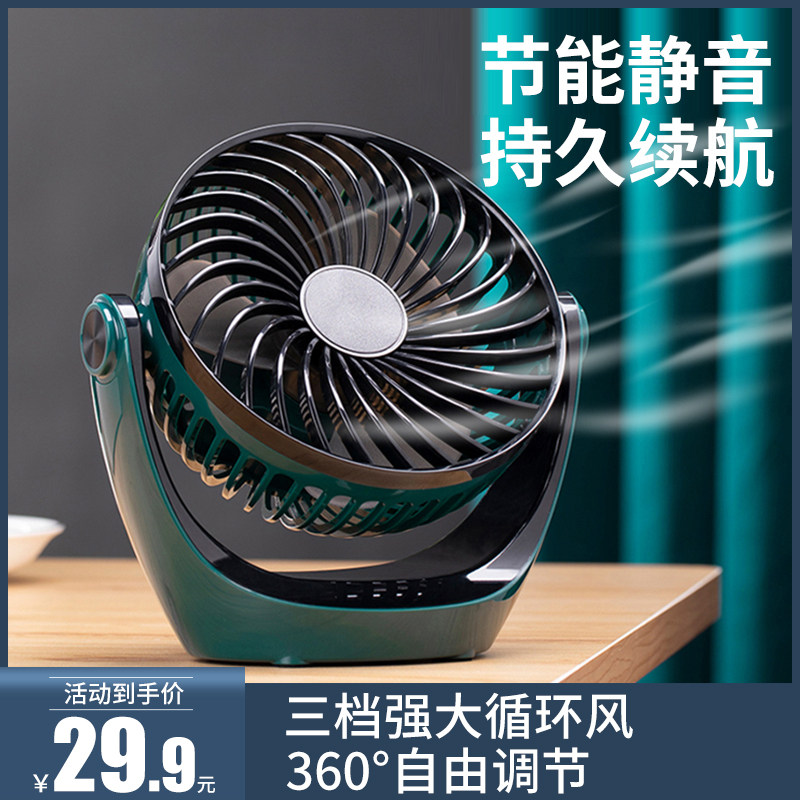 360-degree rotating electric fan dormitory bed mute upper primary school pupil classroom charging portable carry-on heat i