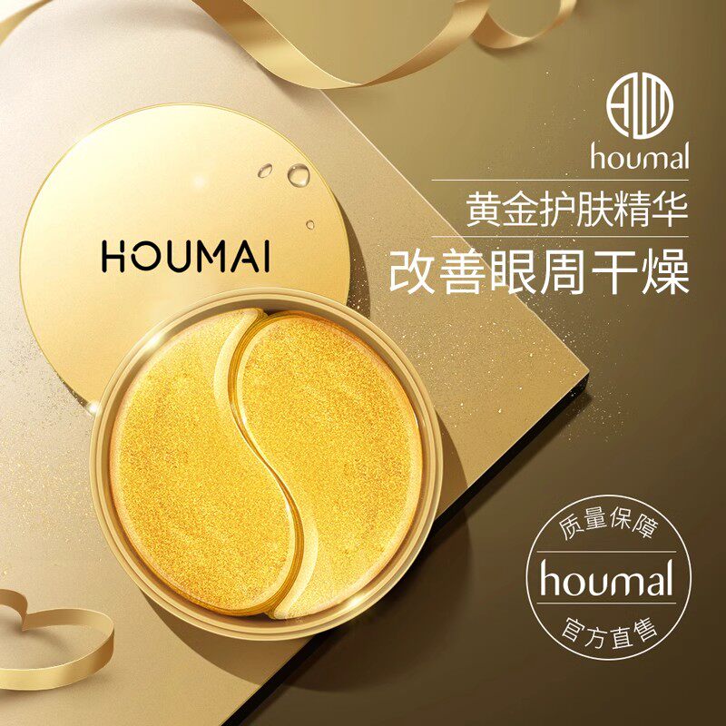 黄金眼膜贴!黑眼圈拜拜,细纹闪退!美到发光的“眼部小熨斗”来了!_眼膜_淘宝美妆网