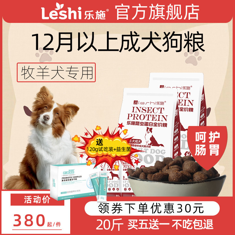 Leesch Insect Protein Dog Food Shepherd Dog Side Shepherd Pastoral Special Into Dog 10kg Merch Care Gut-Taobao