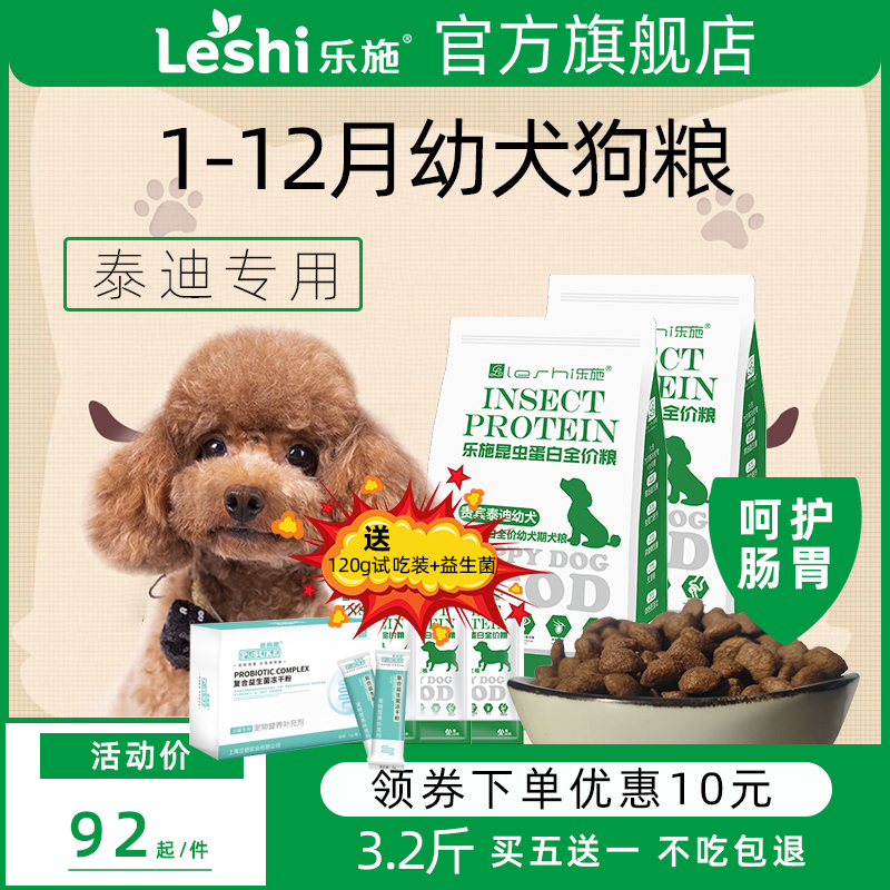 Leesch Insect Protein Dog Food Teddy VIP Special Young Dog Natural 1 6kg Mehair Tear Mark Care 3 2 Cati-Taobao