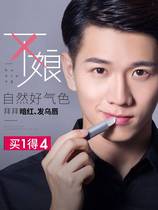 Zun Blue Men Gradual Lipstick Lip Color Moisturizing Natural Nude Lipstick Men Nude Light Makeup Men Lipstick