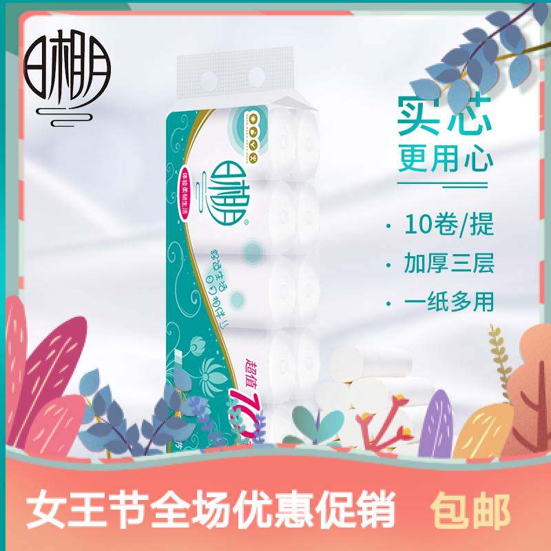 Sun-phase month no-core drum toilet paper toilet paper mother and baby household toilet paper thickened 10 volumes native wood pulp toilet paper overvalued