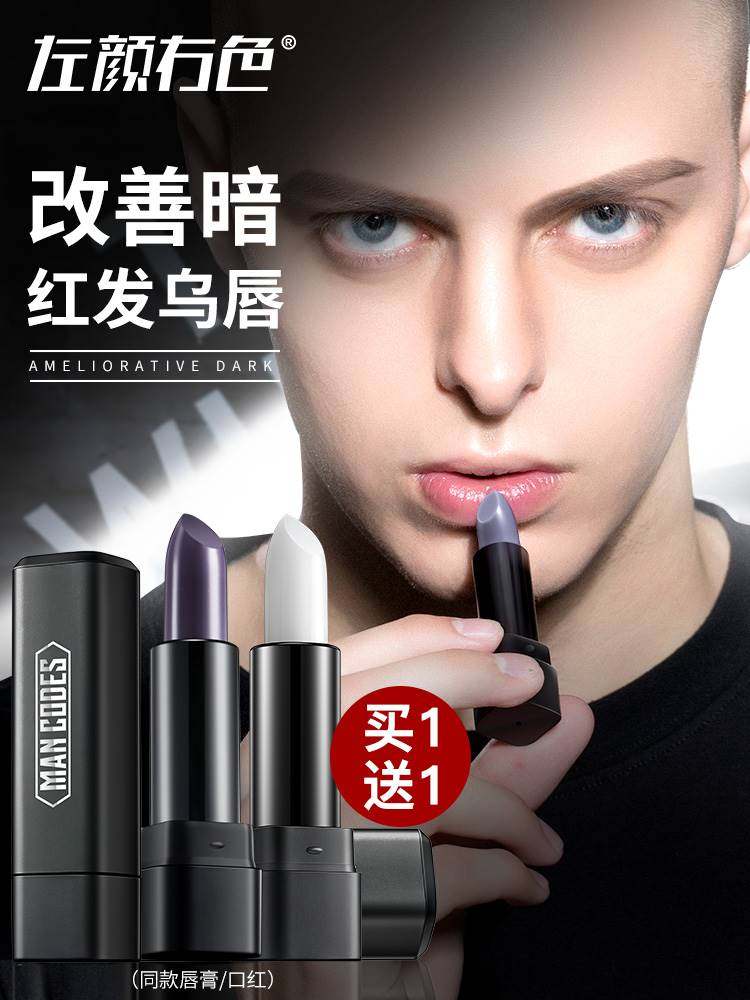 mancodes left face color men's special moisturizing lipstick lipstick lipstick with red natural lip lasting discoloration not to drop the color guy